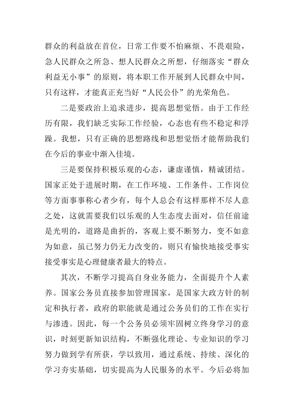 做人民满意的公务员感悟四篇_第3页