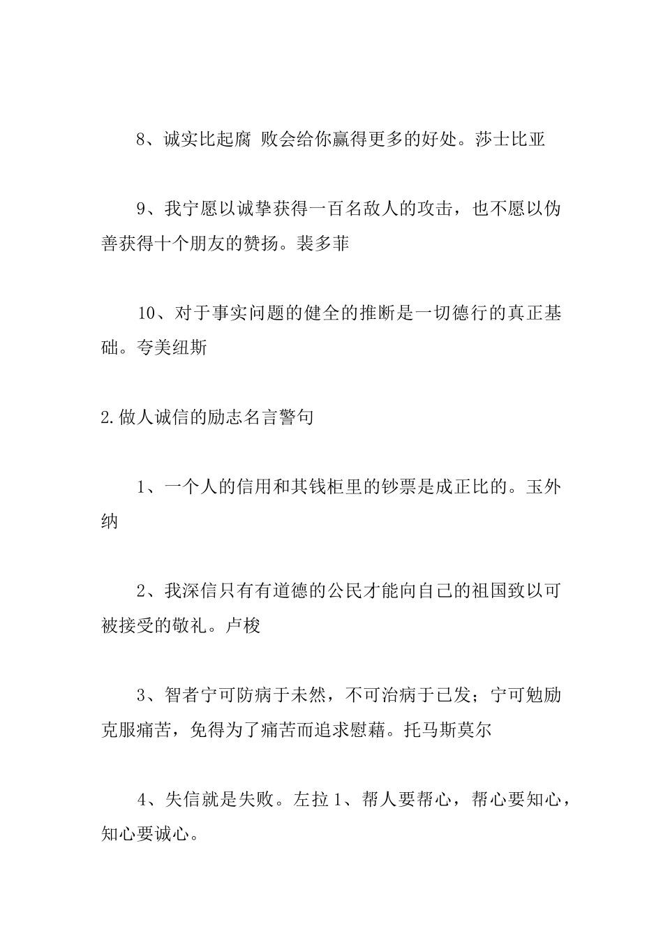 做人诚信的励志名言警句_第2页