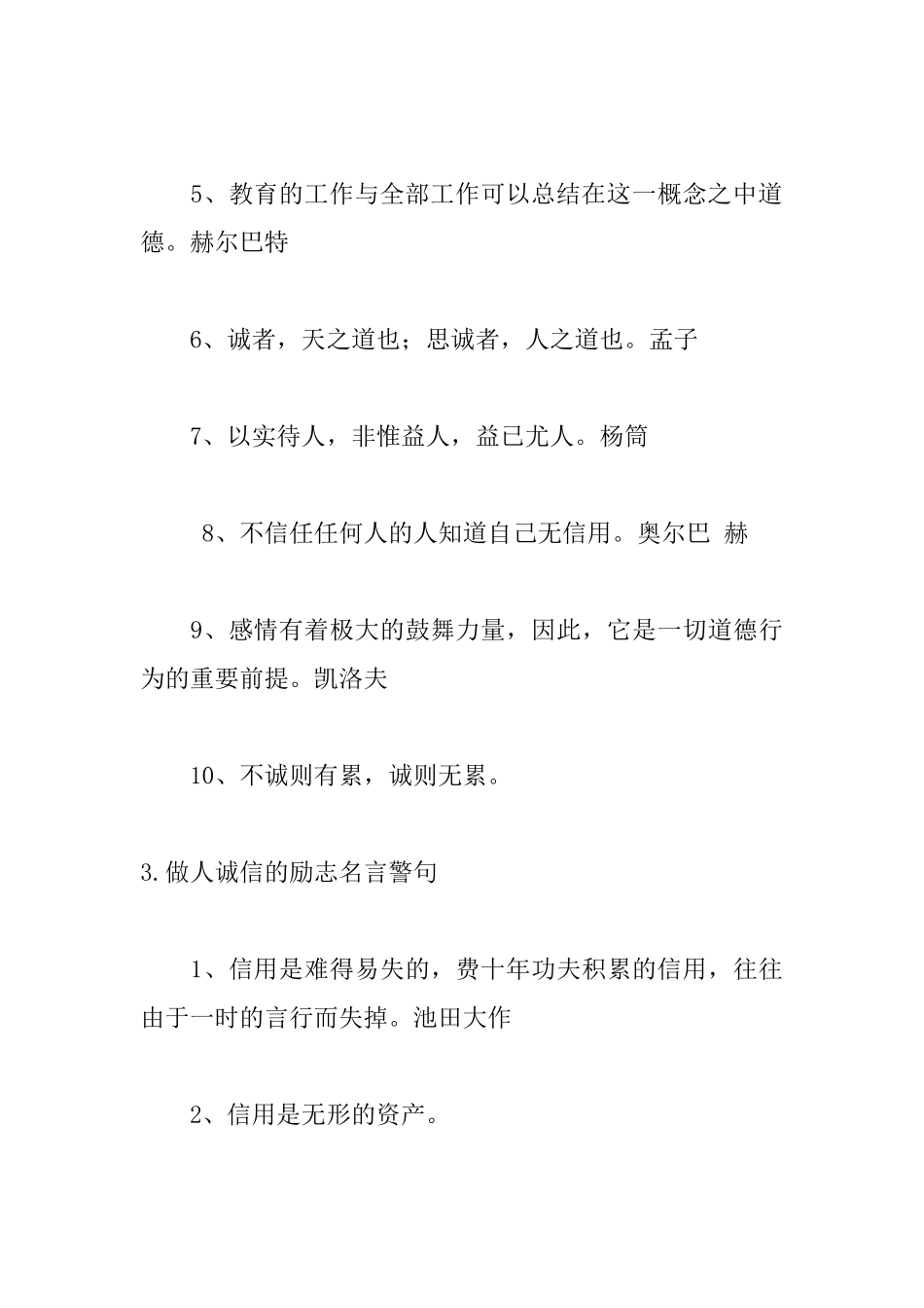 做人诚信的励志名言警句_第3页