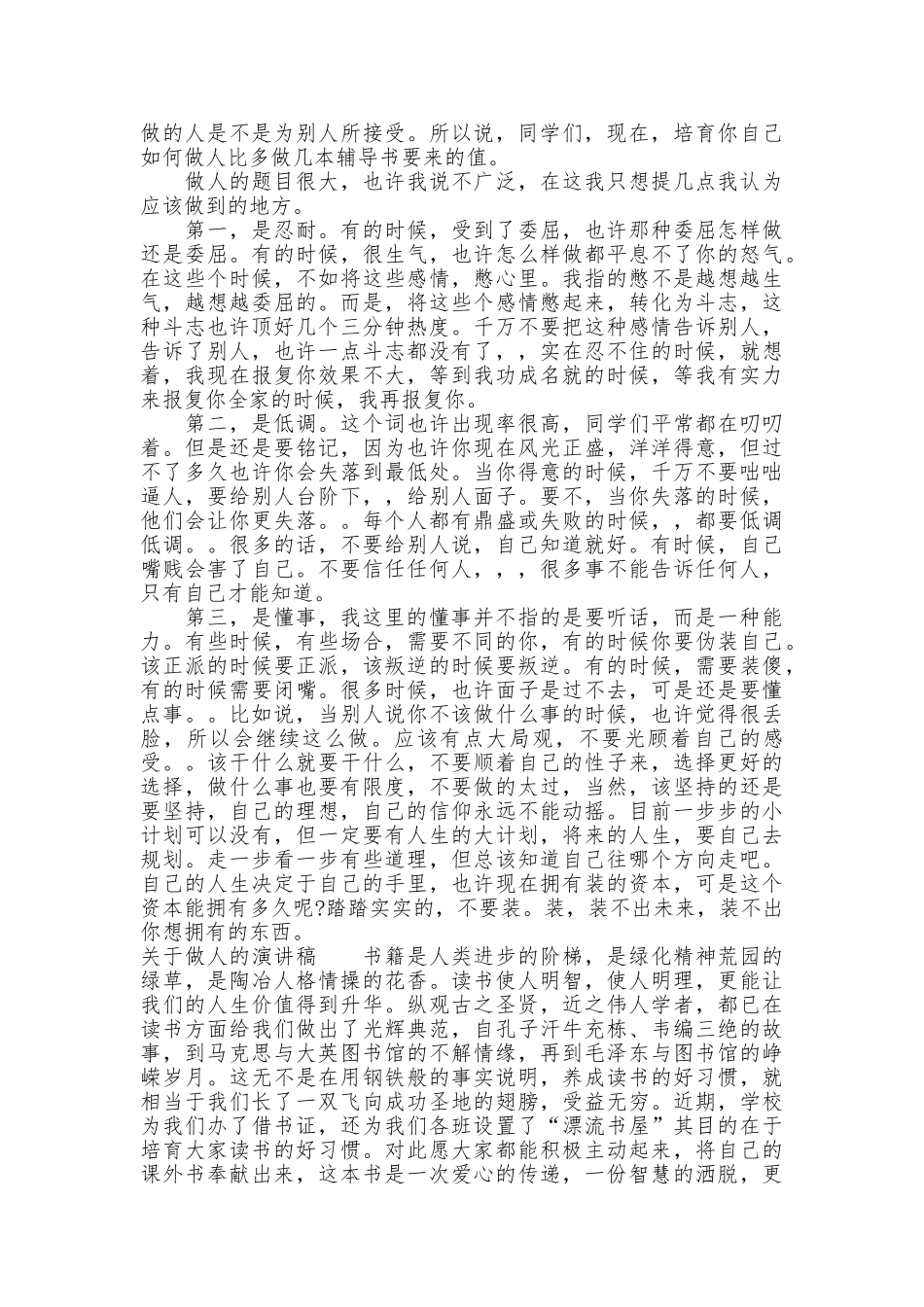 做人的演讲稿3篇_第2页