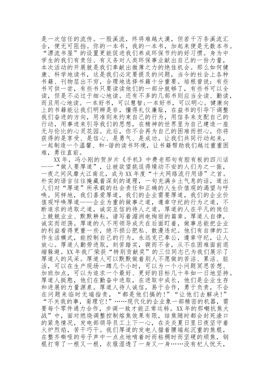 做人的演讲稿3篇_第3页