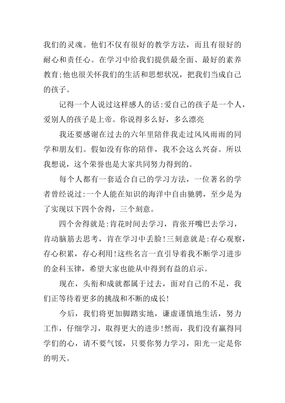 做优秀中学生发言稿_第2页