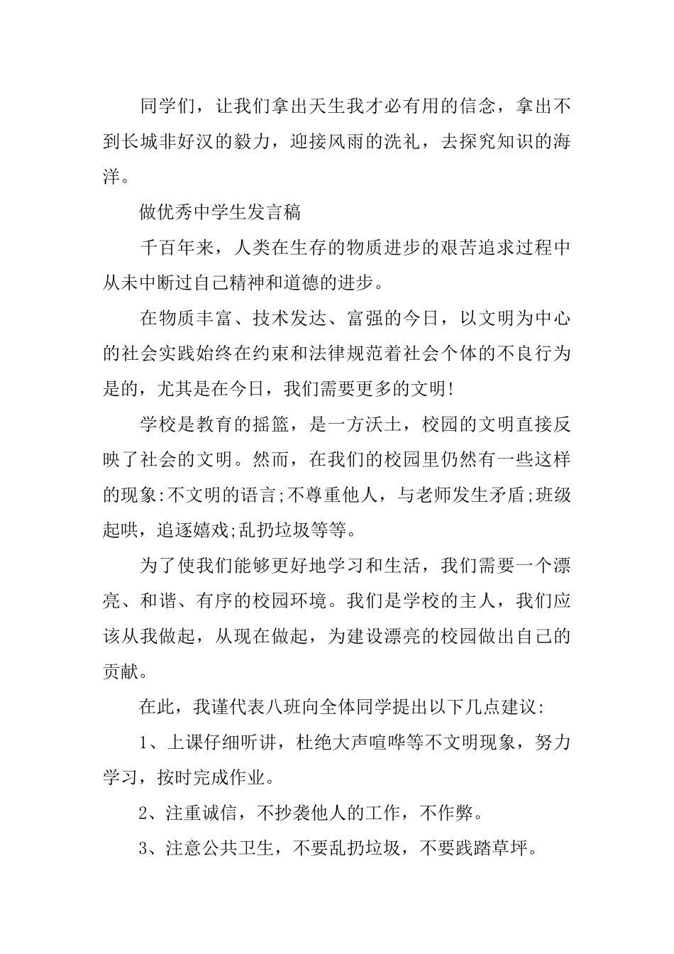 做优秀中学生发言稿_第3页