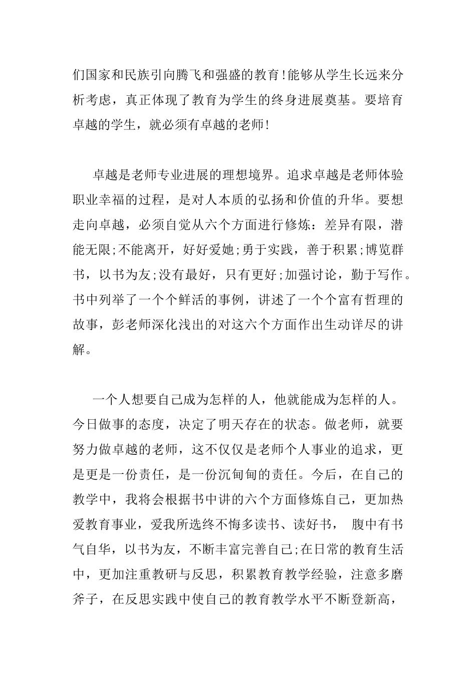 做卓越教师读书心得_第2页