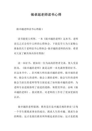 做卓越教师读书心得