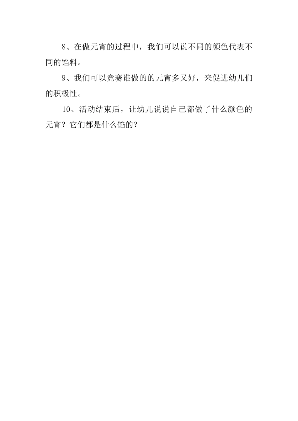 做元宵的托班教案_第2页