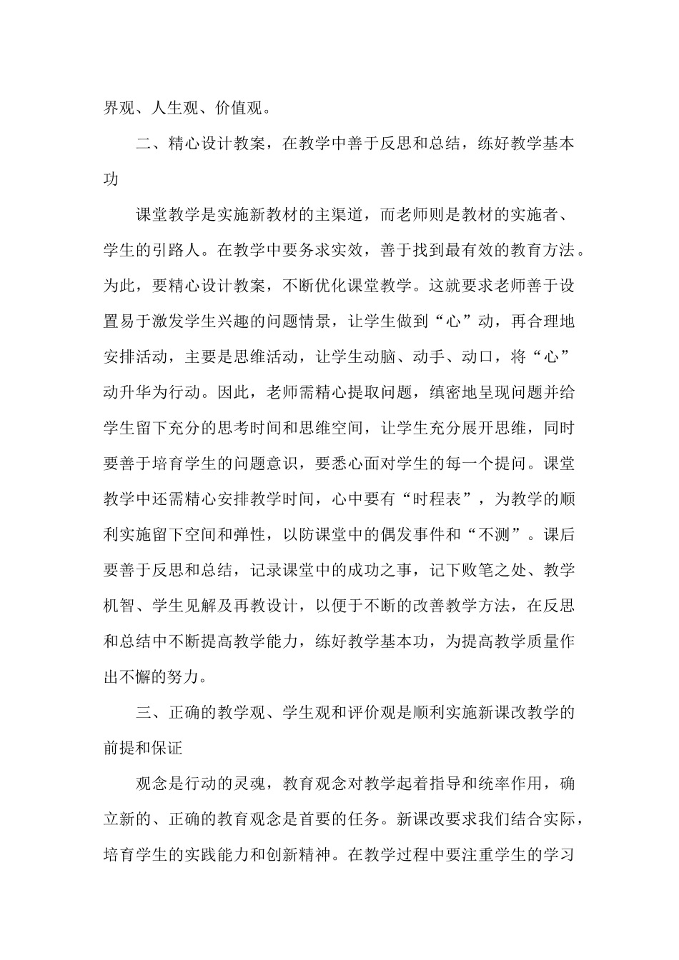 做反思型教师的述职报告_第2页