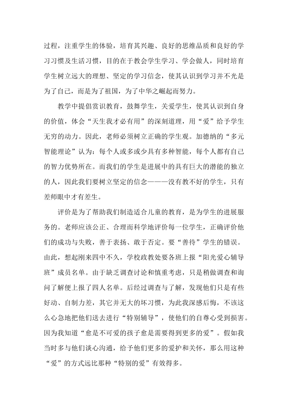 做反思型教师的述职报告_第3页