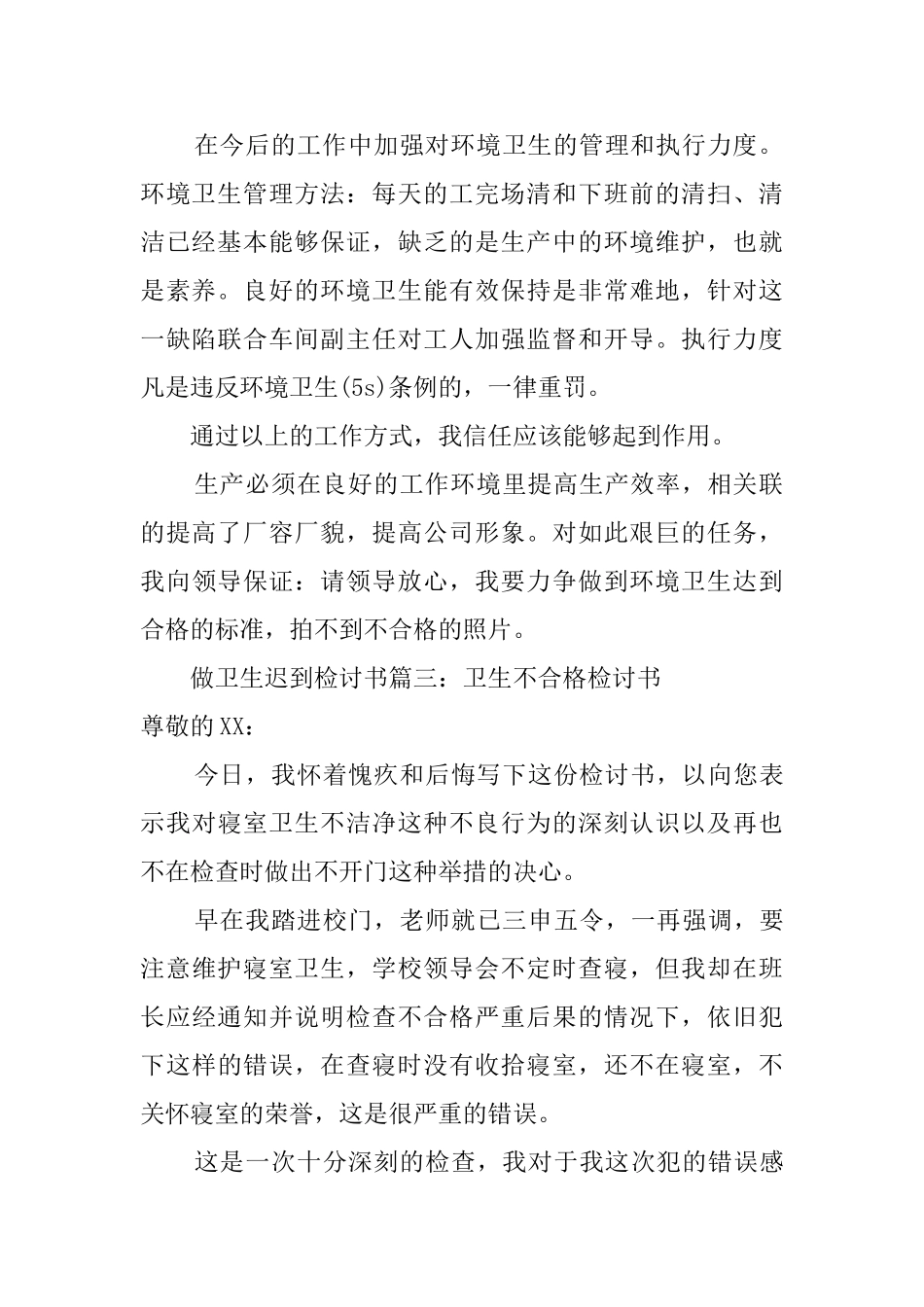 做卫生迟到检讨书范文_第2页