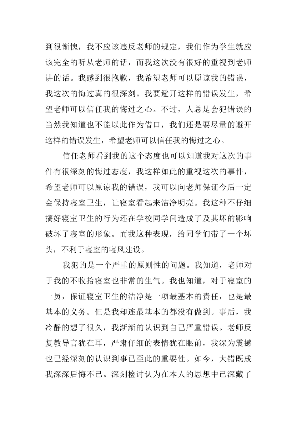 做卫生迟到检讨书范文_第3页