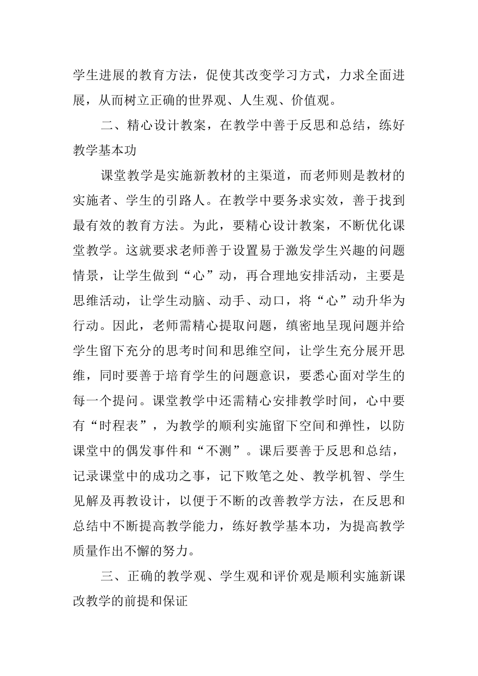 做反思型教师的述职报告_第2页