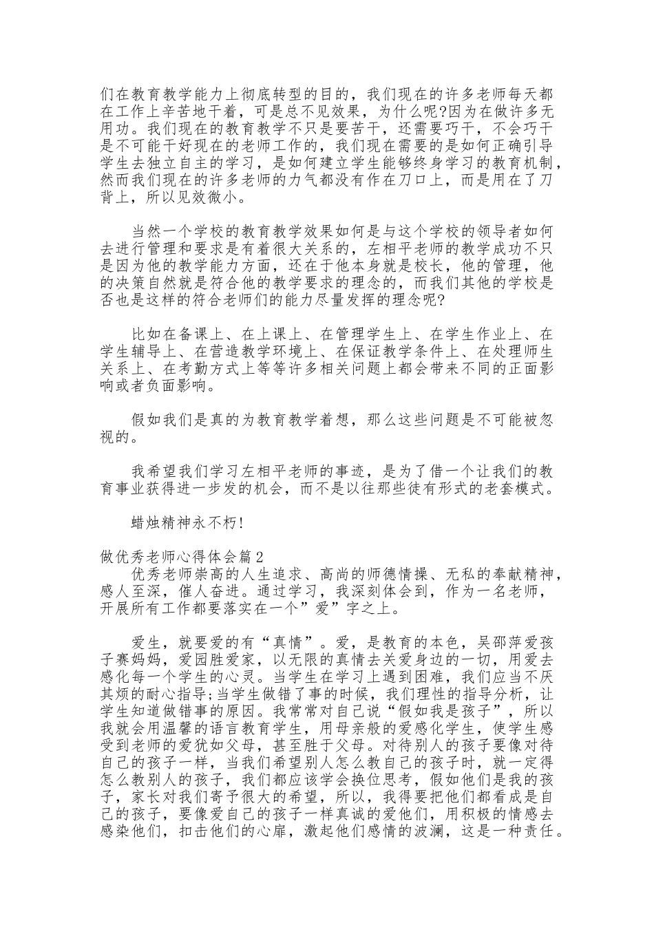 做优秀教师心得体会_第2页