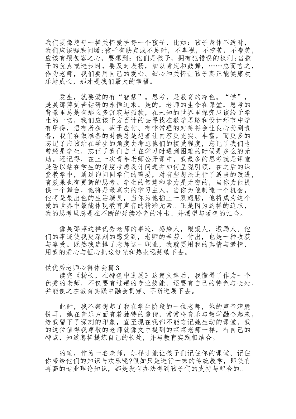 做优秀教师心得体会_第3页