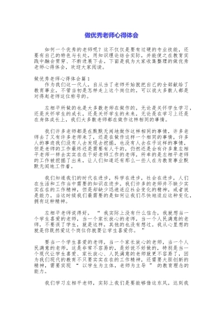 做优秀教师心得体会