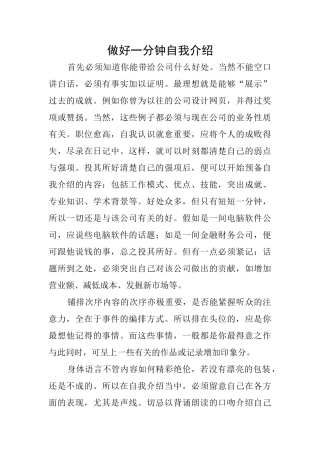 做好一分钟自我介绍