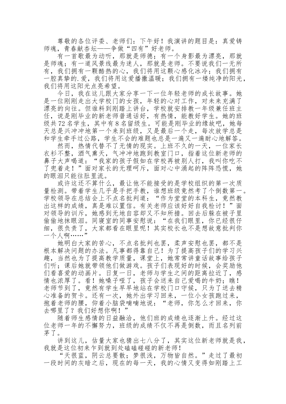 做四有好老师演讲稿范文4篇_第2页