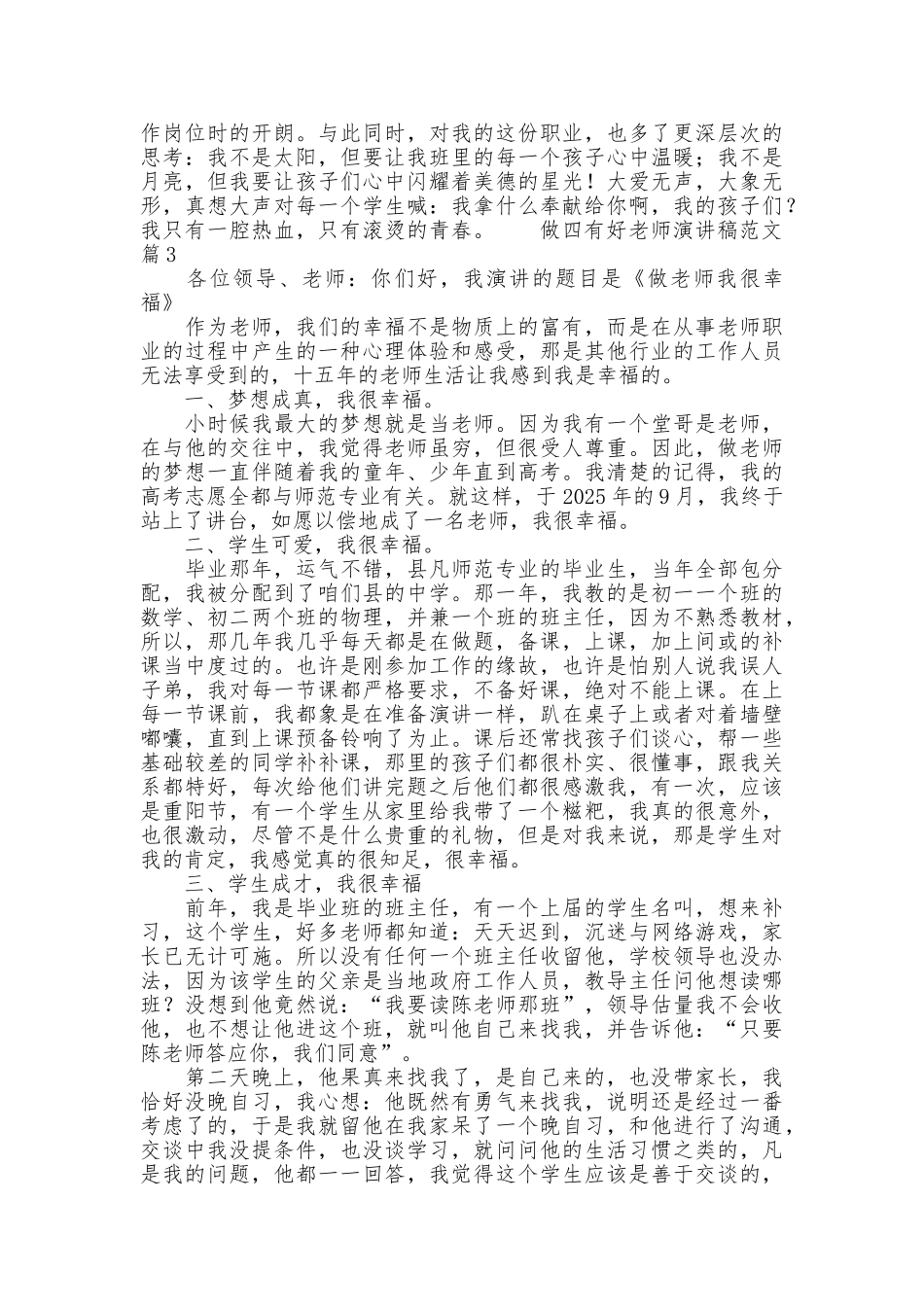 做四有好老师演讲稿范文4篇_第3页