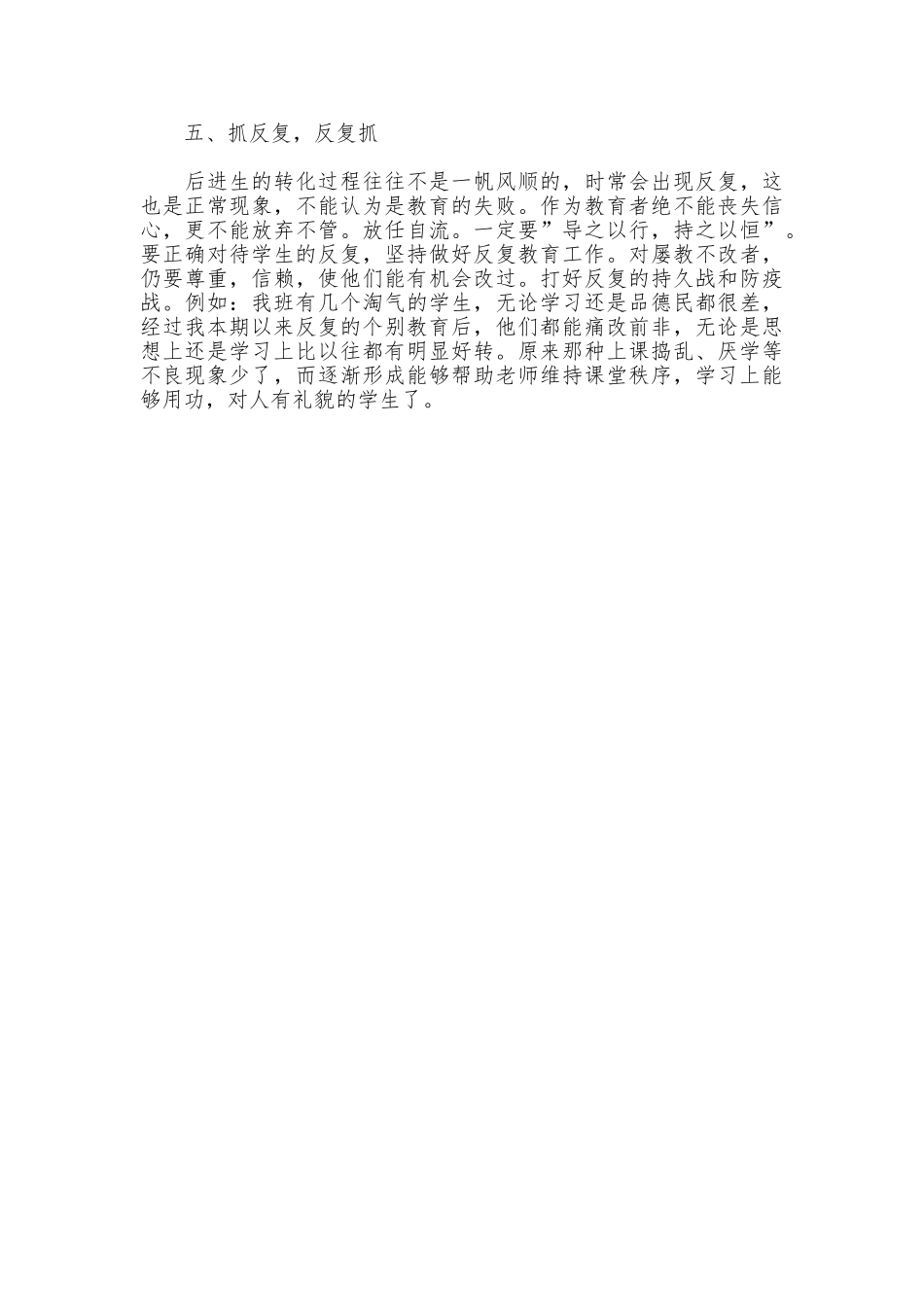 做好“学困生”转化的工作体会_第2页