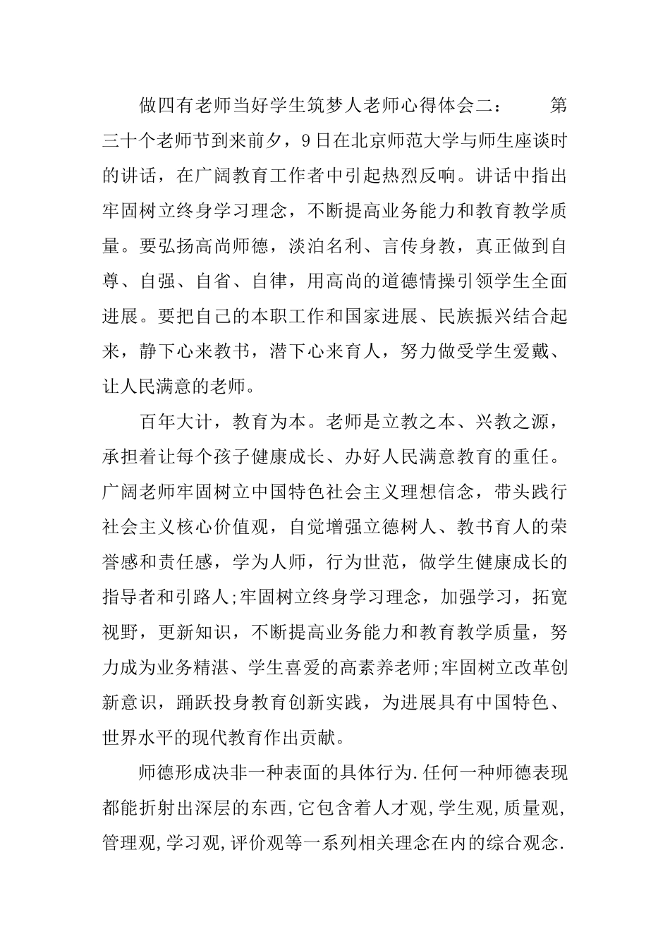 做四有教师当好学生筑梦人教师心得体会3篇做个好老师学习四有教师心得体会_第3页