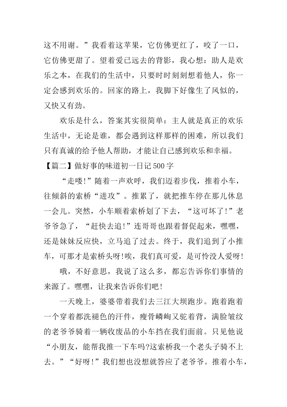 做好事的味道初一日记500字_第2页