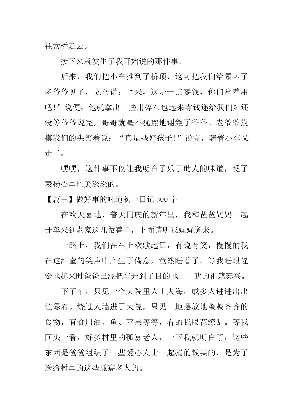 做好事的味道初一日记500字_第3页