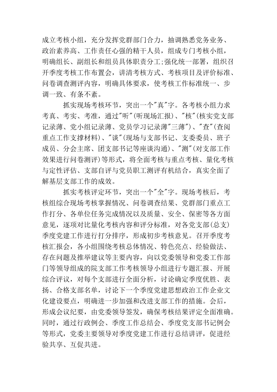 做好党建教育促使社会发展5篇_第2页