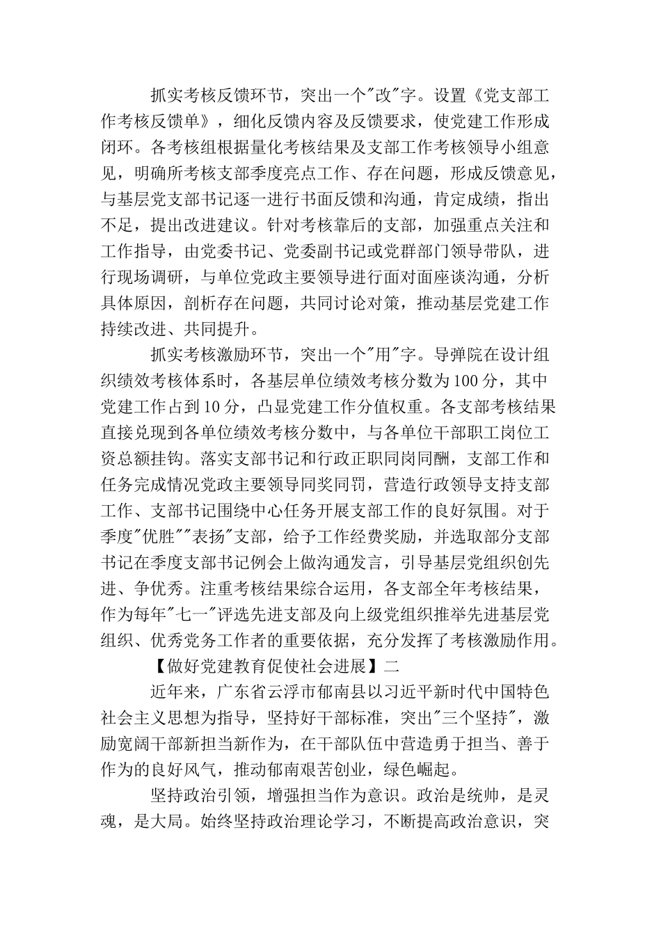 做好党建教育促使社会发展5篇_第3页