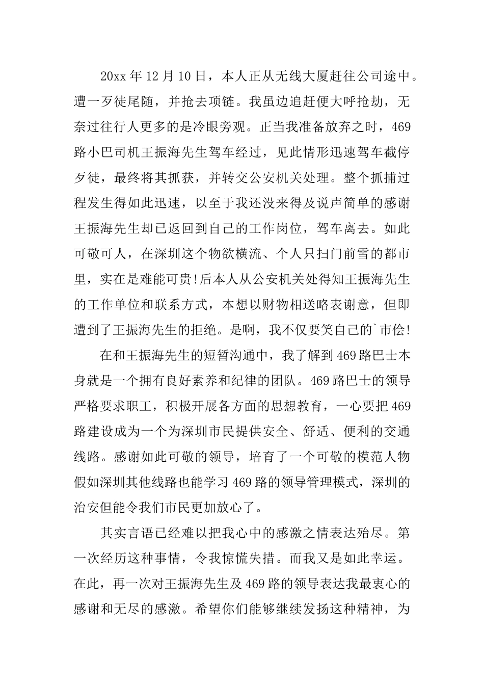 做好事表扬信_第3页