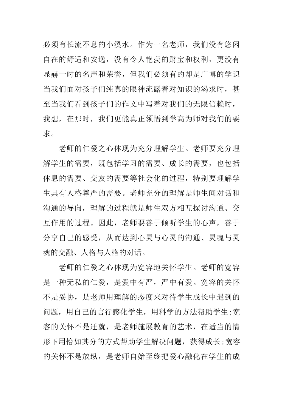 做四有好教师心得体会总结_第3页