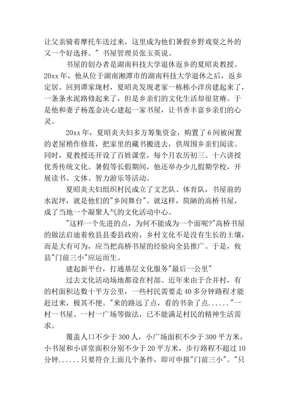 做好党建教育促使社会发展5篇精选_第2页