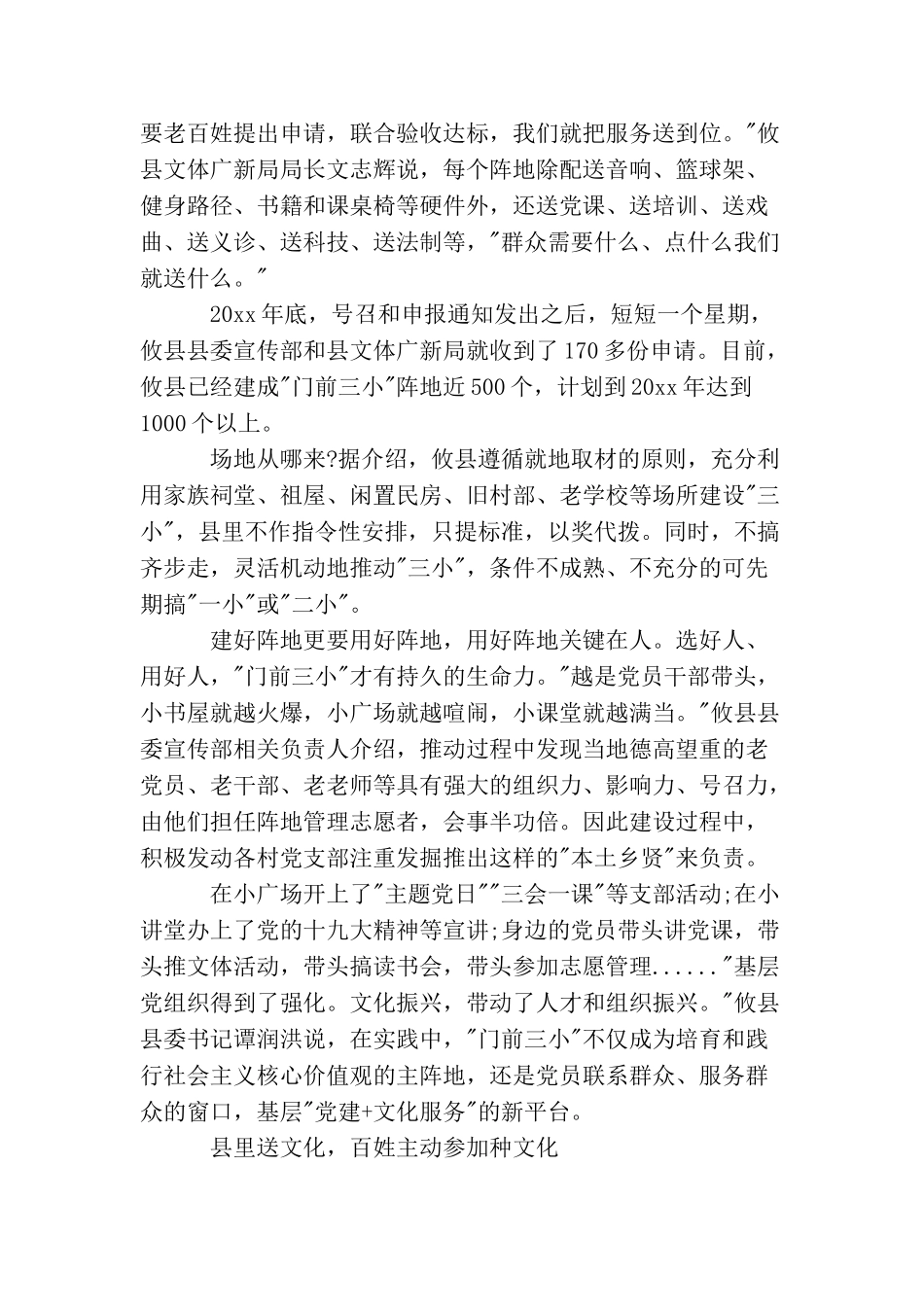 做好党建教育促使社会发展5篇精选_第3页