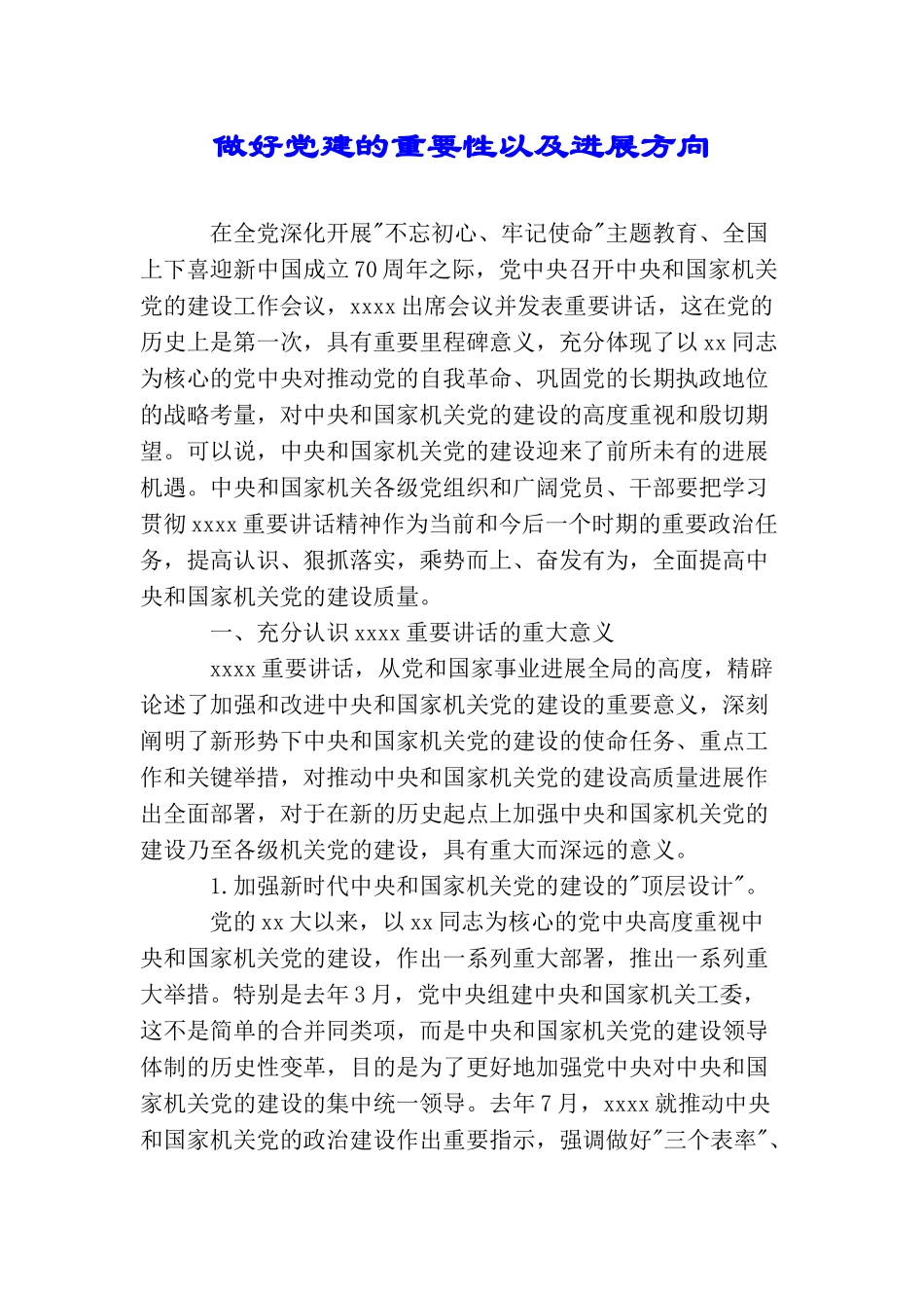 做好党建的重要性以及发展方向_第1页