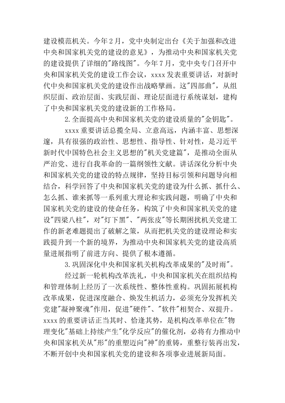 做好党建的重要性以及发展方向_第2页