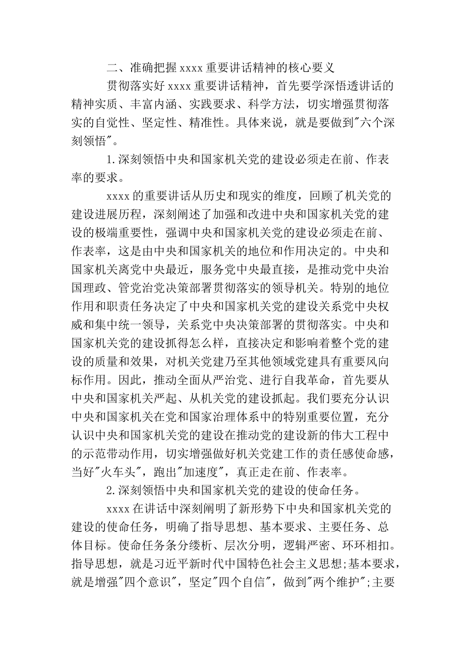 做好党建的重要性以及发展方向_第3页