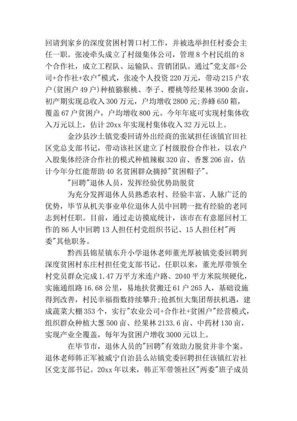 做好党建教育促使社会发展五篇_第2页