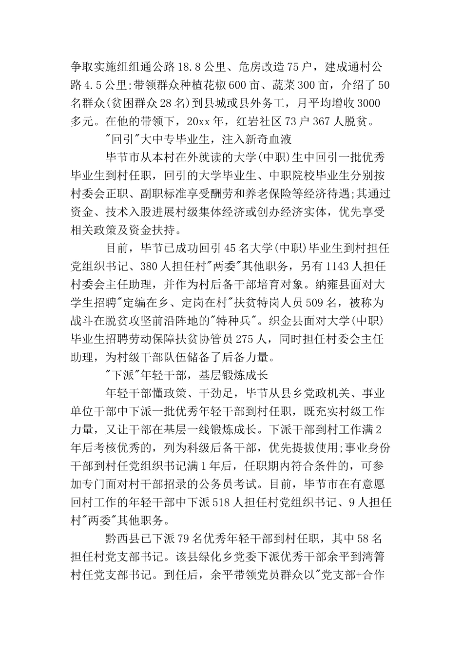 做好党建教育促使社会发展五篇_第3页