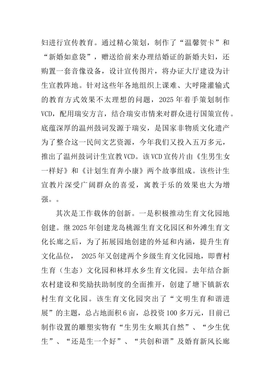 做好人口与计划生育宣传教育工作的几点体会_第2页