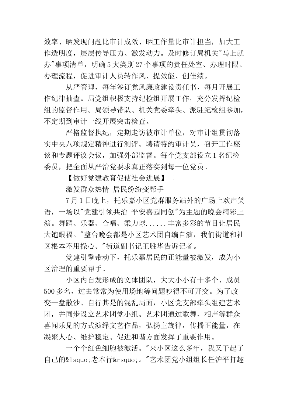 做好党建教育促使社会发展5篇集合_第2页