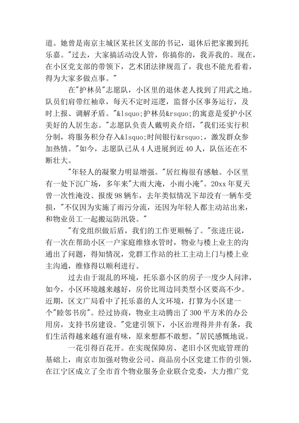 做好党建教育促使社会发展5篇集合_第3页
