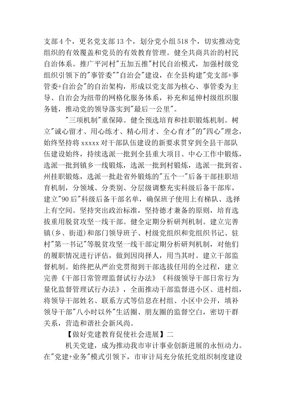 做好党建教育促使社会发展五篇精选_第2页