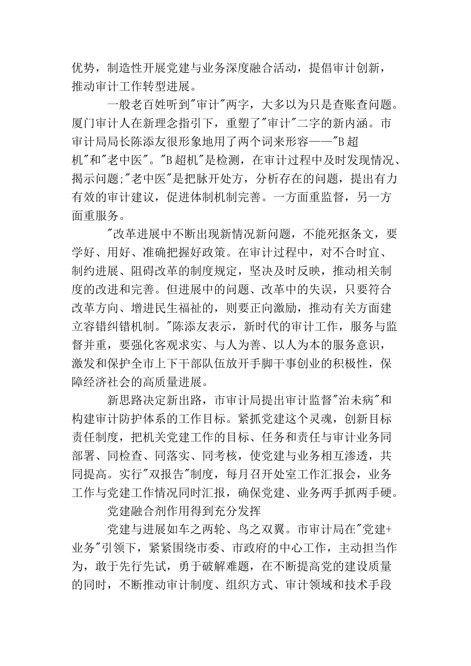 做好党建教育促使社会发展五篇精选_第3页