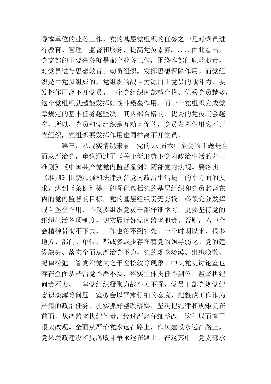 做好党支部工作领导是党建工作的关键_第2页