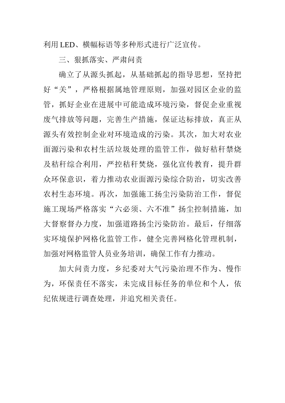 做好奋战3个月打赢2025年冬季蓝天保卫战月度工作开展情况报告_第2页