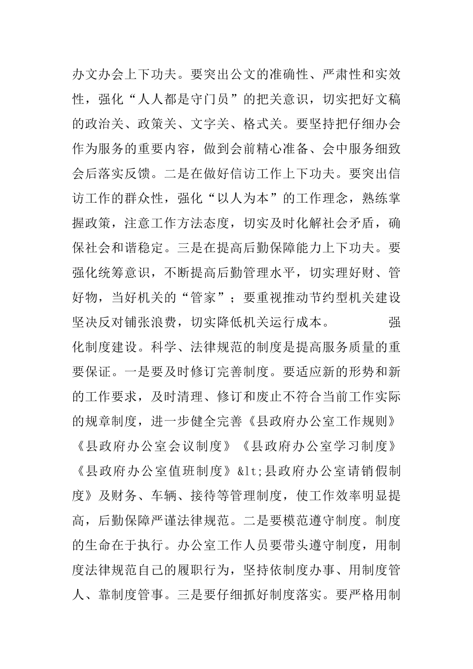 做好政府办公室工作要实现三个“走在前列”_第2页
