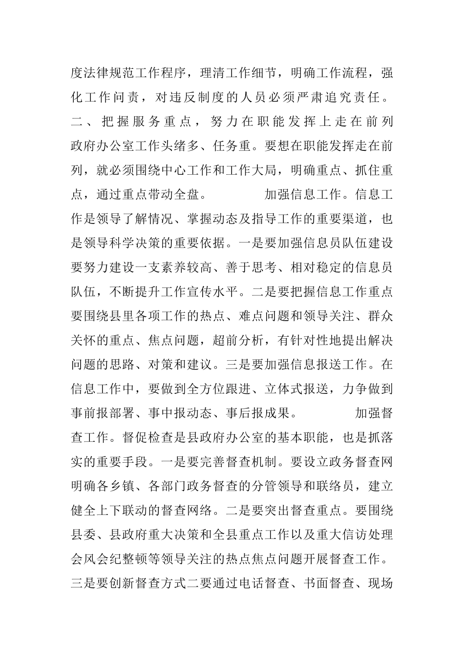 做好政府办公室工作要实现三个“走在前列”_第3页