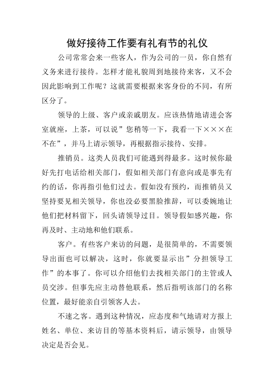 做好接待工作要有礼有节的礼仪_第1页
