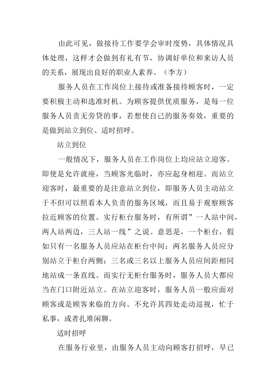 做好接待工作要有礼有节的礼仪_第2页