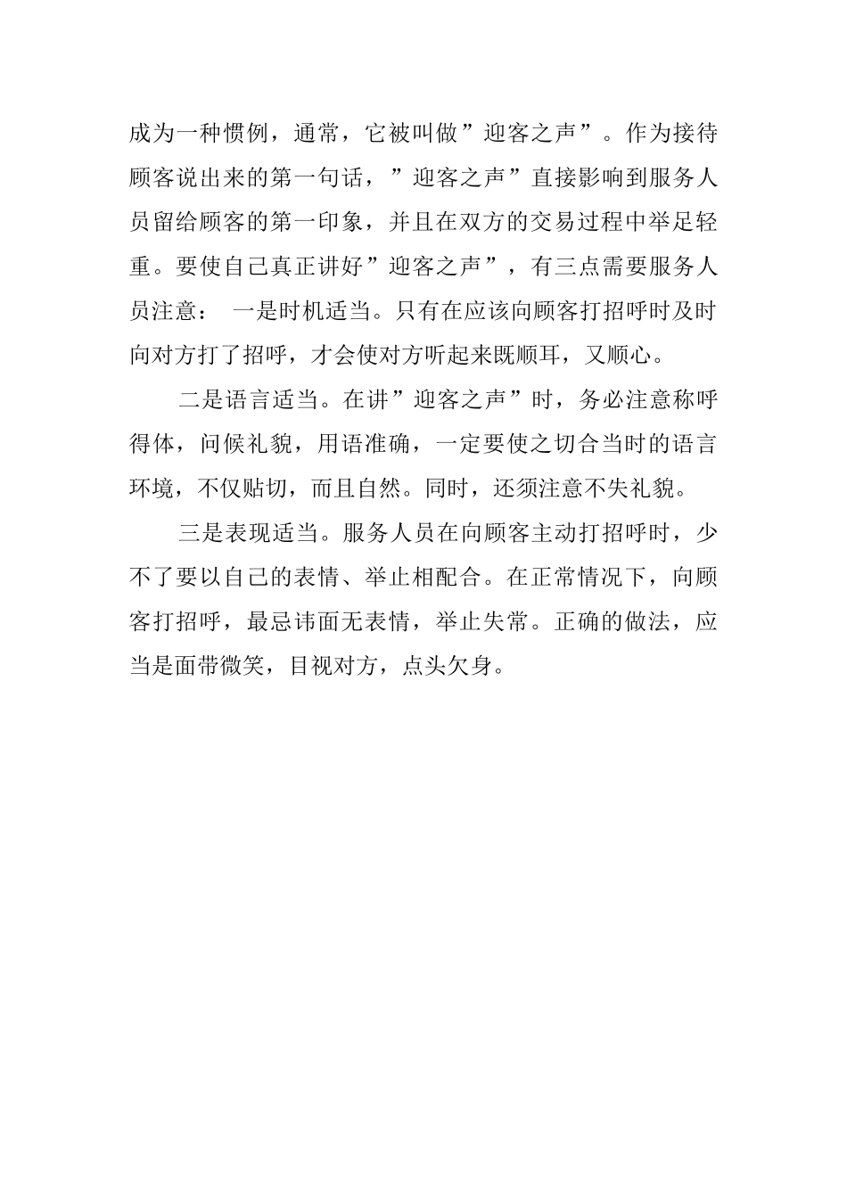 做好接待工作要有礼有节的礼仪_第3页