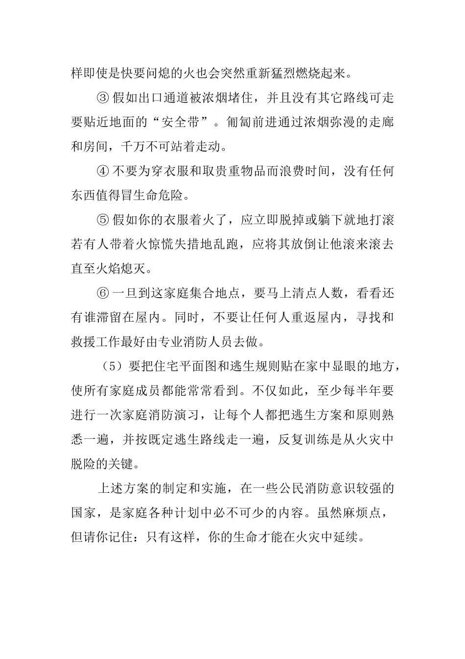 做好家庭防火应急预案_第2页