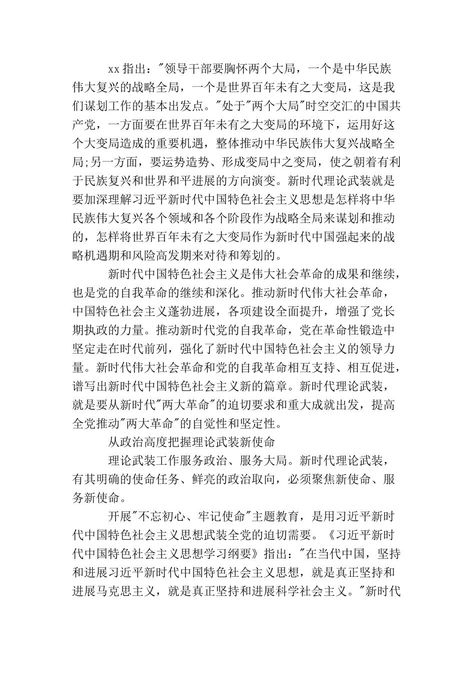 做好思想建党需要深化理论武装_第2页